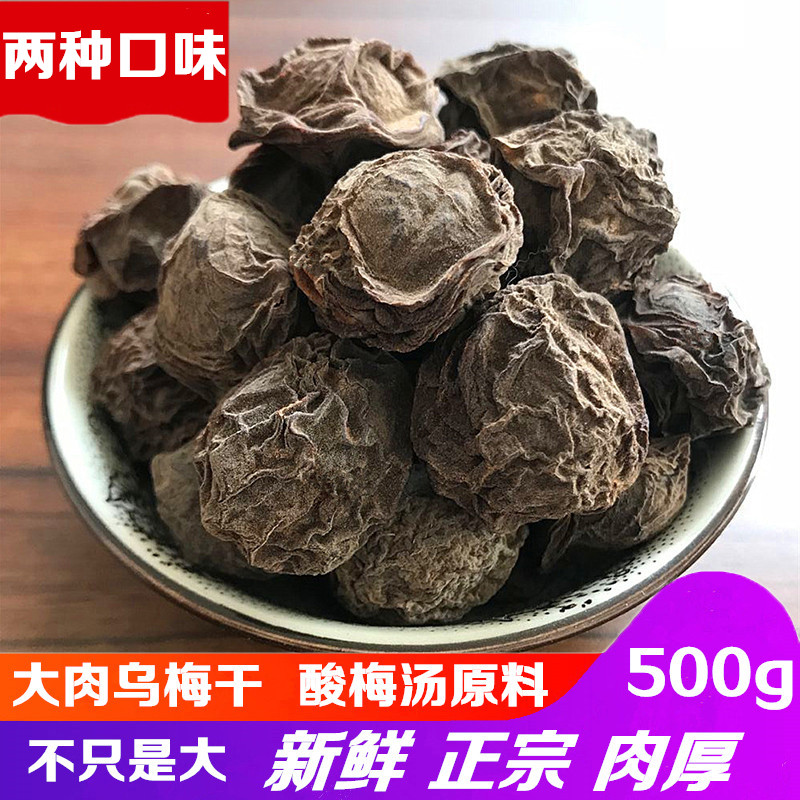Umeboshi sour plum soup ingredients 500g Sun-dried smoked bulk Homemade boiled umeboshi soup Tea water pure natural