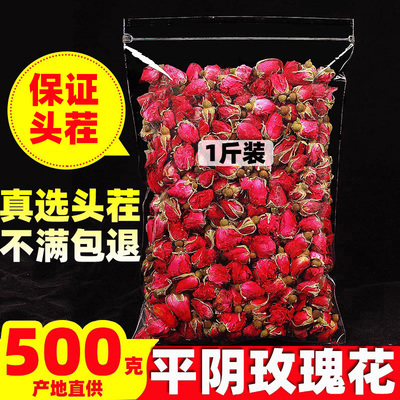 [平阴玫瑰花茶500g包邮正宗山东重瓣花蕾头茬干玫瑰非金边玫瑰散装]