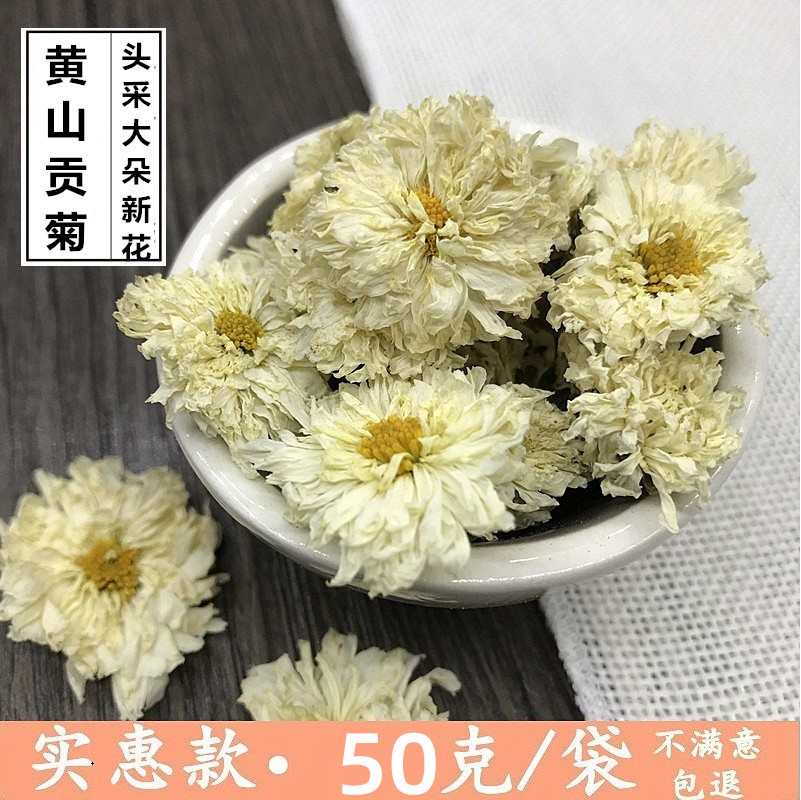 White chrysanthemum tea super new Huangshan tribute chrysanthemum white chrysanthemum tea fetal chrysanthemum white chrysanthemum 50g bag