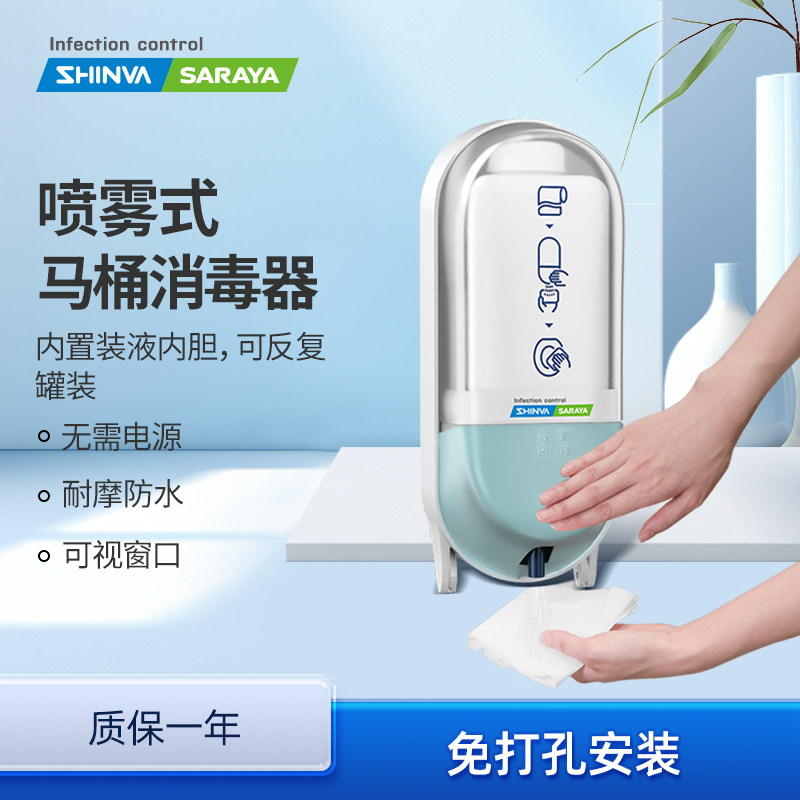 新华莎罗雅马桶消毒器马桶圈坐便器壁挂消毒机给液器厕板消毒液