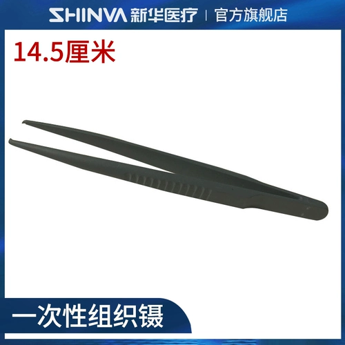 Синьхуа Медицинская организация по утилизации 镊 14,5 см.