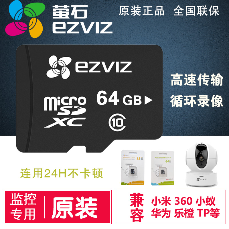 Fluorite Cloud Memory Card 32G Hykong 64G Monitoring Camera SD Card Special Storage Card TF
