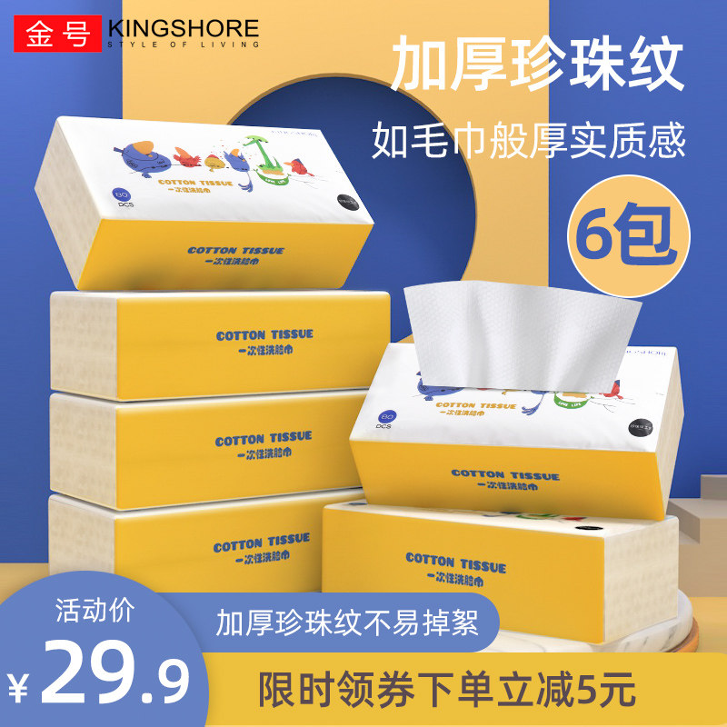 Gold Number Disposable Wash Face Towel Female Extraction Style Pure Cotton Thick Scrub Face Towel Finish Paper Unload Makeup Dry And Wet Cotton Soft Towel