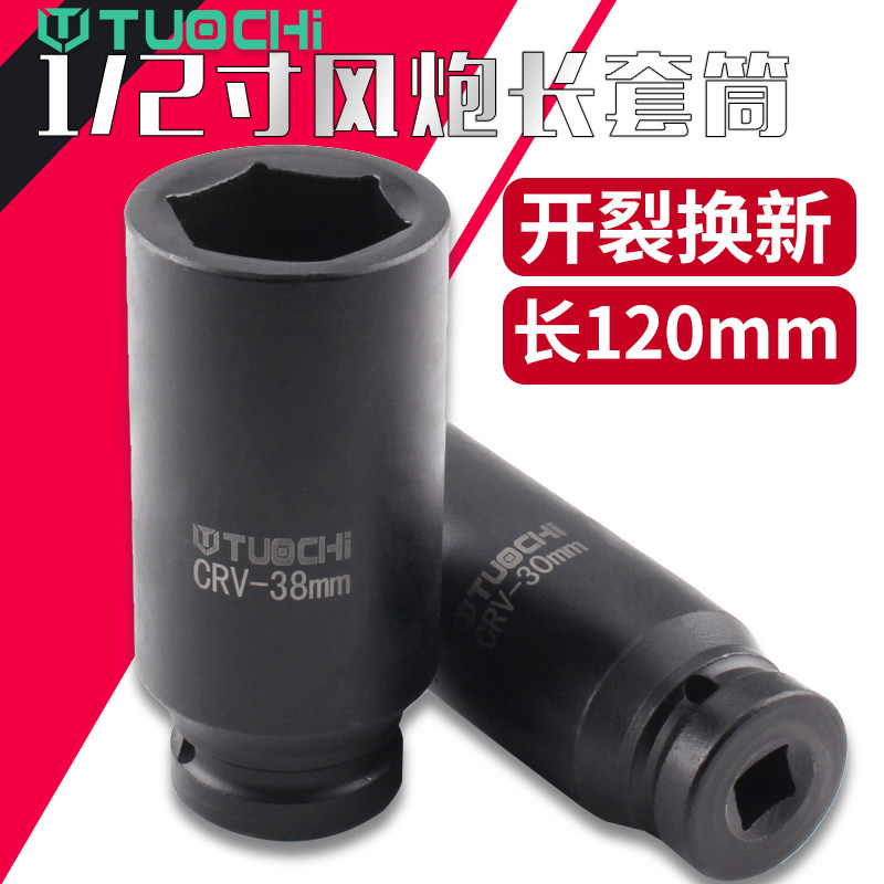 Small wind cannon sleeve lengthening wind cannon sleeve heavy electric wrench glove barrel head electric extension hexagonal pneumatic wrench