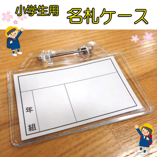 預定日本代購幼稚園小學生姓名牌緊急聯絡牌男女通用橫版 預定日本代購幼稚園小學生姓名牌緊急聯絡牌男女通用橫版