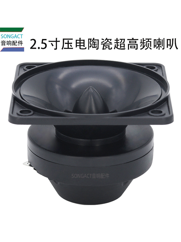 2.5inch Small Square Piezoelectric Ceramic Tweeter Ultra-High-Frequency Waterproof Guitar Rock Music Instrument Speaker