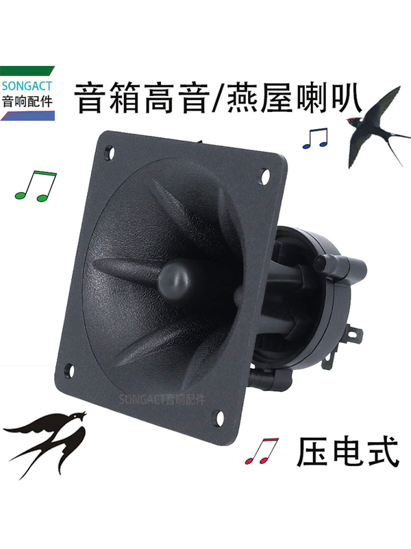 3.5-Inch 316 Square Piezoelectric Ceramic Mobile Trolley Speaker Tweeter Horn Speaker Swallow House Bird-Attracting Speaker
