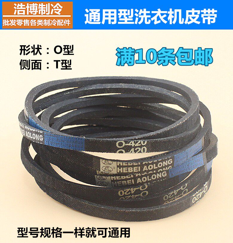 Washing machine O-belt V-belt Conveyor belt Washing machine belt