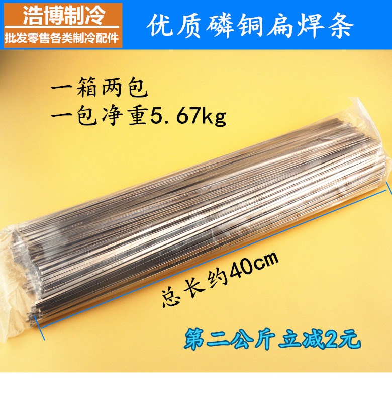 High quality copper phosphorus welding rod refrigerator air conditioner welding copper pipe gas welding electrode silver electrode flat electrode nationwide