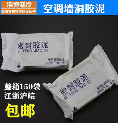 High-quality air-conditioning hole plasticine hole plasticine hole plugging sealant 150 grams special price