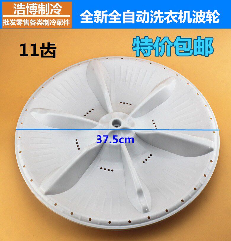 Small TB72-5168G(H-day washing machine wave roulette wheel water blade accessories 37 5CM11 teeth 33 5 goose