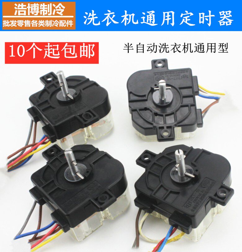Semi-automatic parallel bars double bucket washing machine washing timer switch 3 4 5 6 7-wire washing timing switch
