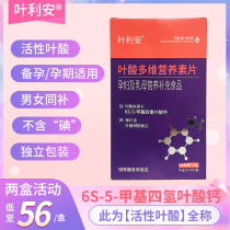 Yelian Active Folic Acid 28 Tablets Box Pregnancy Preparation Pregnant Women Folic Acid Tablets Pregnancy Hospital Vitamin Eulie