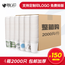 Paper cup disposable cup whole box to buy thickened tea water glass 2000 only commercial advertising cup cupcakes custom imlogo