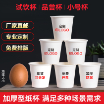 Test Drink Cup Disposable Small Cupcake small number 60ml tasting trial and drinking mini business small cups Custom logo