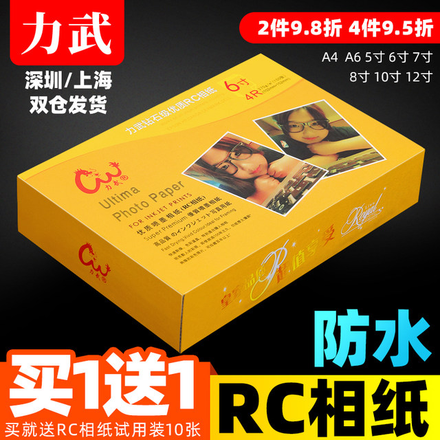 RC photo paper 6 inches suitable for Epson Canon HP A4 high gloss 4R photo printing paper suede matte 270g 240g waterproof 3 inches 4 inches 5 inches 10 inches 8 inches A6 album paper inkjet photo paper