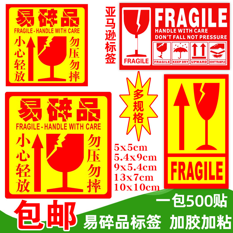 Fragile label 10x10cm English version of cross-border FBA foreign trade logistics outcase do not press the express label Amazon large items carefully warn of 5x8 fragile label stickers