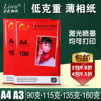 Photo paper A4A3 Thin photo paper 90g135g Photo paper Photo paper 115g160g B ultrasound medical laser inkjet printing Color printing laser inkjet high-gloss photo paper