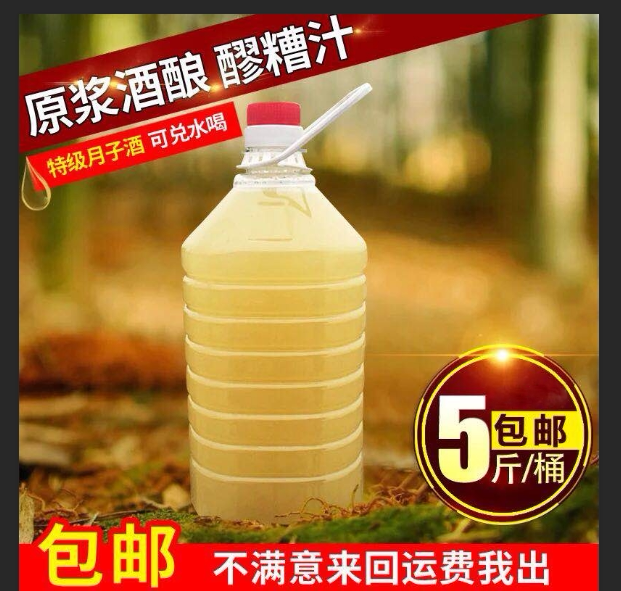 Wine Brewery Mash Glutinous Rice Wine Moon Rice Wine Wine Brewery Eggs for 5 catties