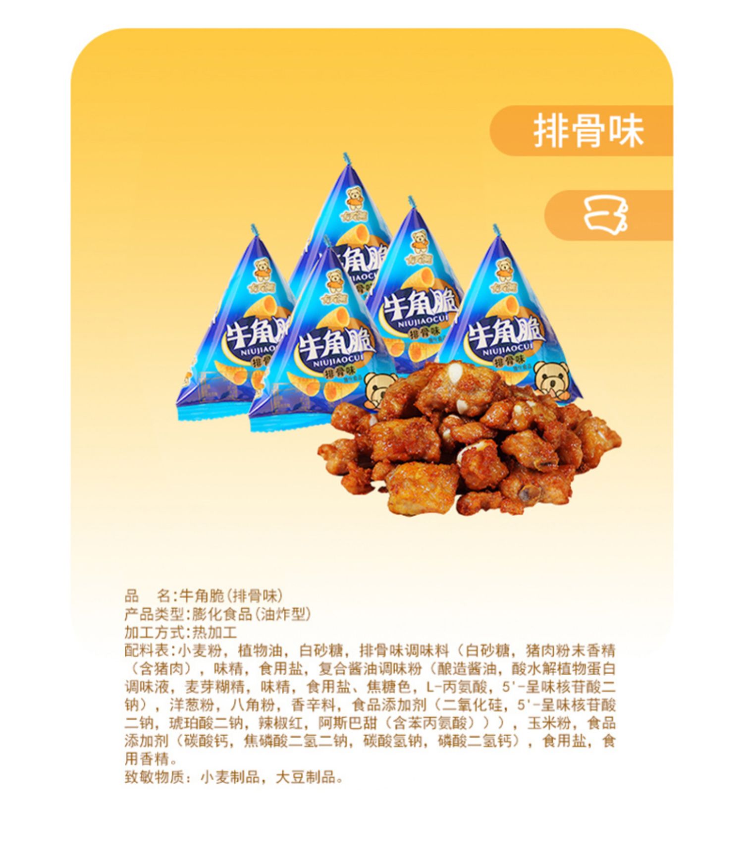 卡宾熊20包牛角脆3种口味选择