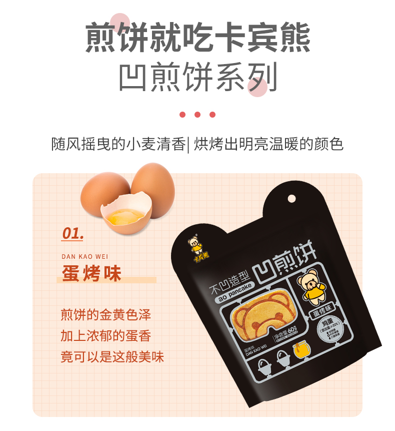 【拍2发5】卡宾熊凹煎饼60g/袋