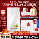 Мужской солнцезащитный крем Proya для улицы, специальная защита от ультрафиолета, подлинный официальный флагманский магазин, освежающий и нежирный