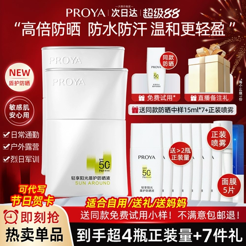 Мужской солнцезащитный крем Proya для улицы, специальная защита от ультрафиолета, подлинный официальный флагманский магазин, освежающий и нежирный
