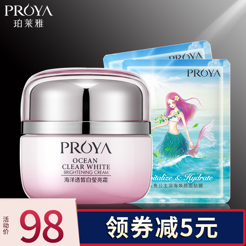 珀莱雅霜保湿面霜泊莱雅透皙白莹亮霜补水美白提亮肤色官方旗舰店