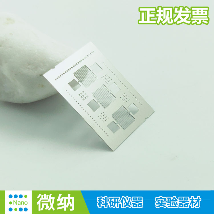 叉指电掩模版指状梳状微间距叉指掩膜板不锈钢铜材微纳科研实验