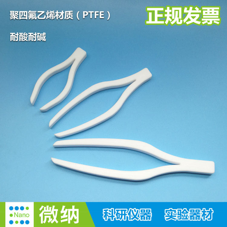 聚四氟乙烯镊子卜型 铁氟龙 PTFE耐酸碱F4四氟捏子100/150/200mm