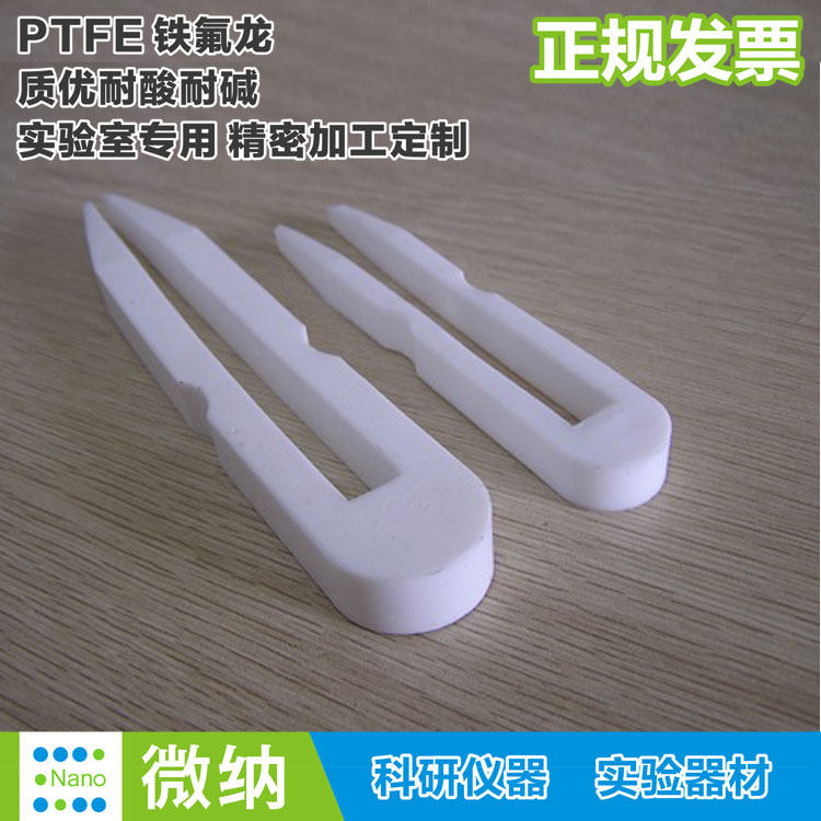 聚四氟乙烯镊子特氟龙/铁氟隆耐酸耐碱耐高温PTFE/科研实验镊子