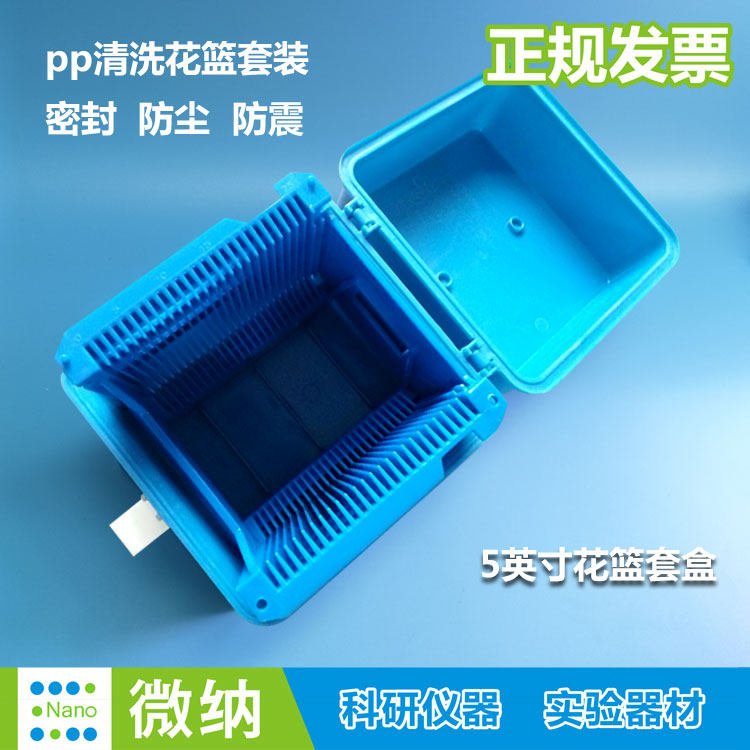 双5寸PP花篮外盒/清洗花篮外盒/聚丙烯花篮外盒/实验硅片花蓝外盒