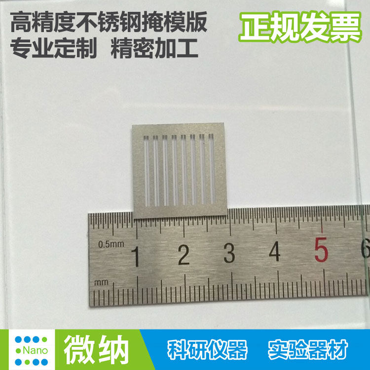 光栅掩模版不锈钢蚀刻真空 镀膜 Mask微间距 狭缝高精度掩膜板um
