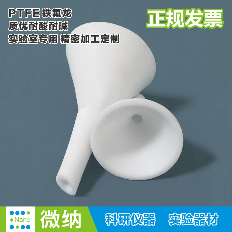 聚四氟乙烯漏斗/耐酸碱四氟 铁氟龙PTFE 外径35/60/100/120mm漏斗
