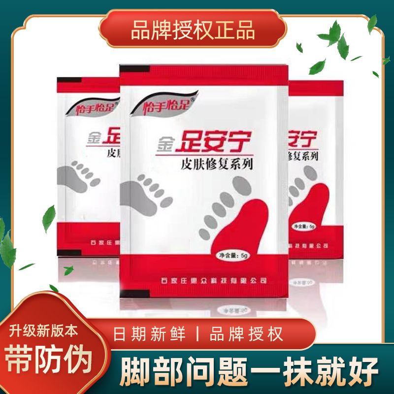Foot Anning 10 bags of itch cream toe stitch itching golden foot anning sole dry crack repair dry moisturizing pregnant women