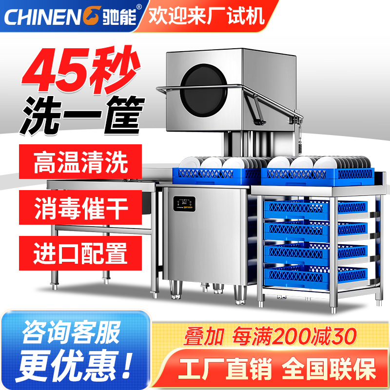 Chineng Open-Top Dishwasher for Commercial Use in Catering, Fully Automatic Dishwashing Machine for Restaurants, Hotels, and Small Commercial Use, Cup Washing Machine