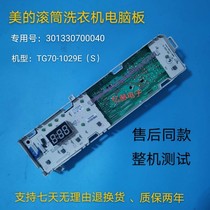 Little Swan drum washing machine computer board TG70-1029E (S) controller motherboard 301330700040 one