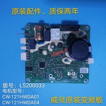 Applicable to Midea Little Swan drum washing machine LS 200033 variable frequency motor drive board CM-121HW-DA01