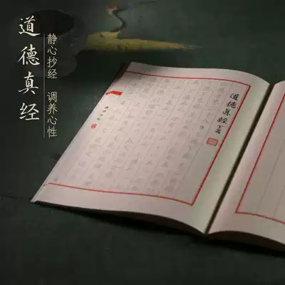 Moral Scripting, Laozi, Taoist copybook, red manuscript, hard pen, calligraphy, calligraphy