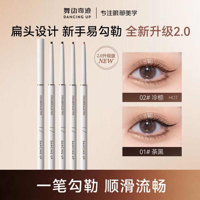 ダンシングミラクルアイライナージェルペン防水にじまないアイライナージェルペン速乾正規品公式旗艦店アイバッグ女性用