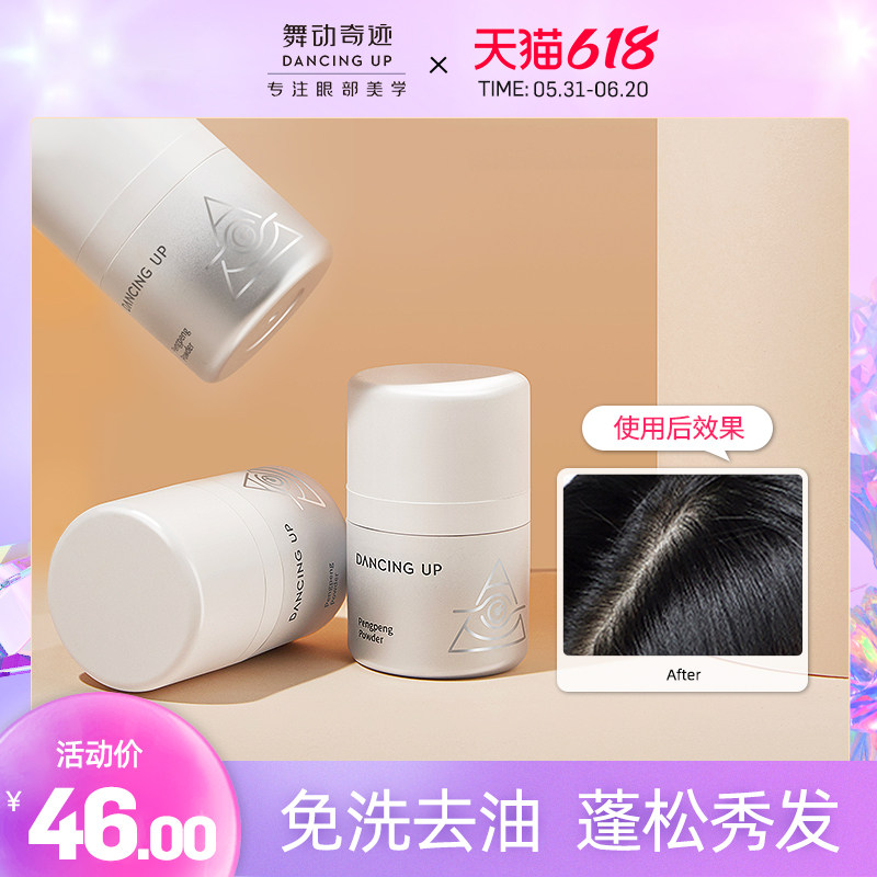 Dance Miracle Fluffy Powder hair The sea Go to greasy free fluffy powder Fluffy Pink Hair Styled Hair goes to the oil head Divine Hair