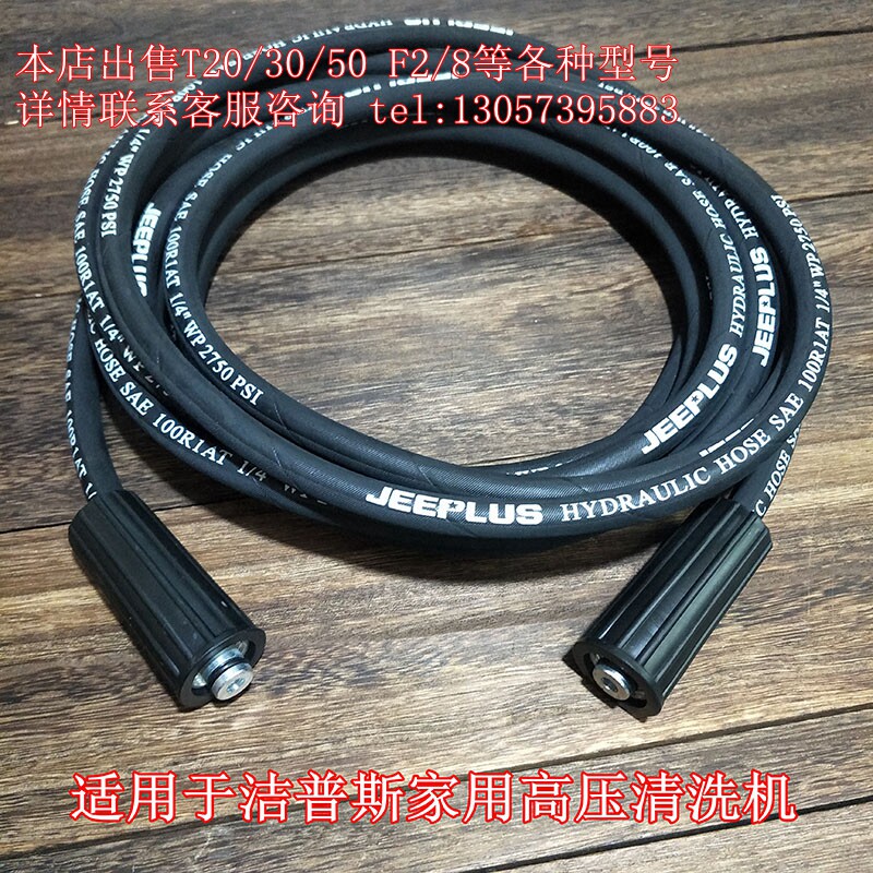 Gepps F2 8 T20 30 high-pressure cleaner water pipe high-pressure pipe washing machine accessories water pipe steel wire pipe
