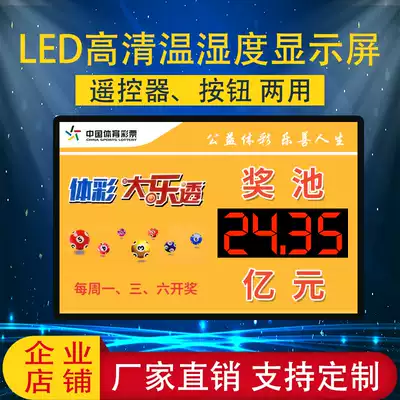 Big Lotto electronic Award pool bulletin board button remote control dual-purpose LED display body color