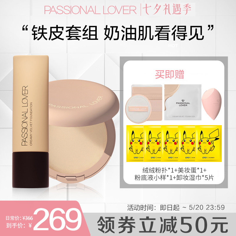 Li Jiaqi recommended Passional Lover PL not see the underlying liquid pie set makeup