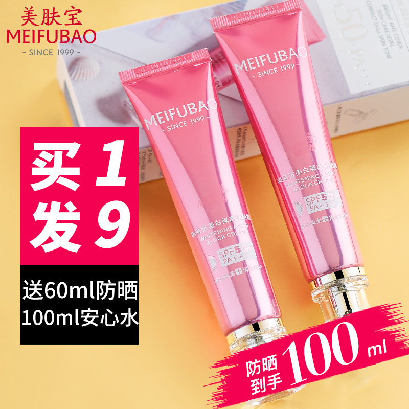 Skin Bao official flagship store whitening sun insulation cream facial cover waterproof men and women autumn and winter