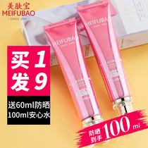 Skin Bao official flagship store whitening sun insulation cream facial cover waterproof men and women autumn and winter