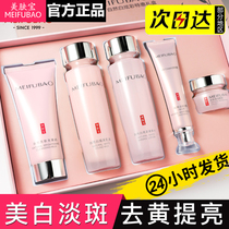 Skin Bao Naturally whitened skin care cosmetics set water and milk replenishment official flagship store