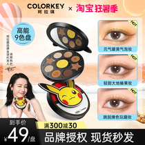 Colorkey Corakey Baoji Dream-Linked to a nine-color eye disk Earth-colored makeup disk Mate Pearl