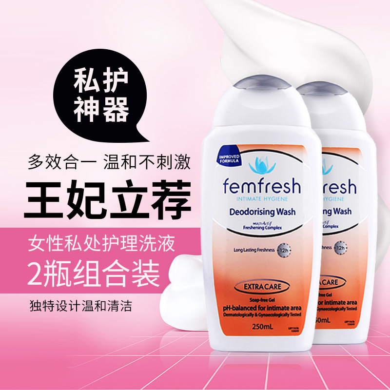 澳洲直邮femfresh私处洗液 女性去异味护理液 250ml*2瓶装加强版