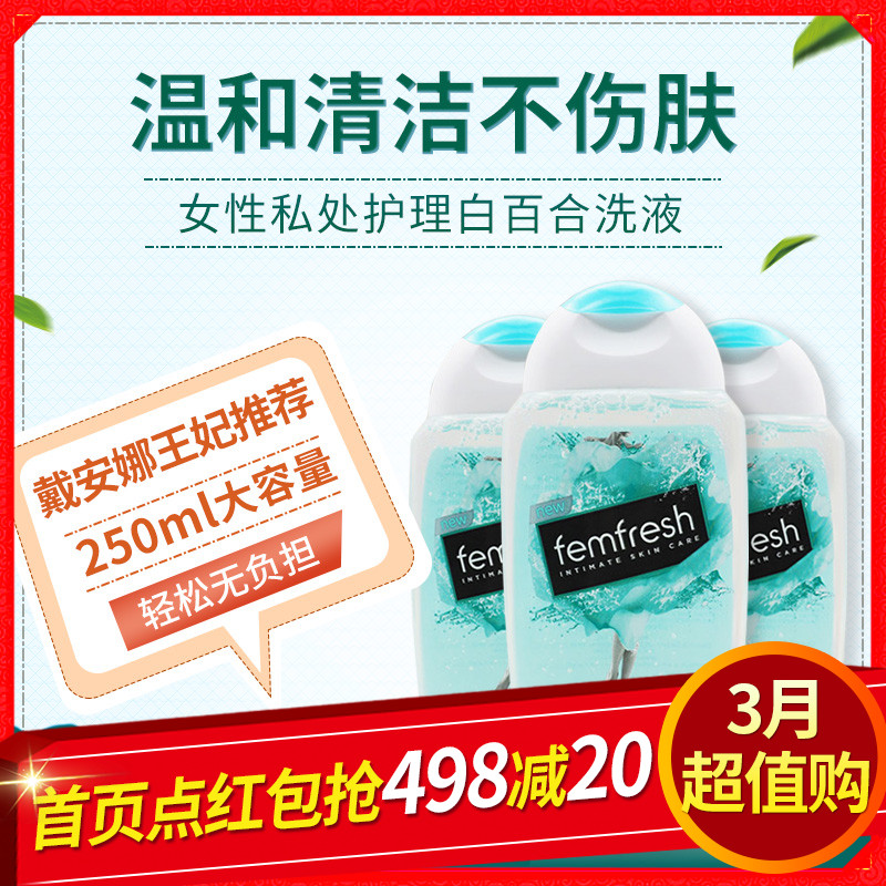 英国直邮femfresh芳芯女性私处护理洗液 莲花清新洗液 250ml*3瓶